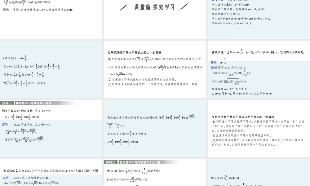 3.2.1　基本不等式的证明　3.2.2　基本不等式的应用.pptx
