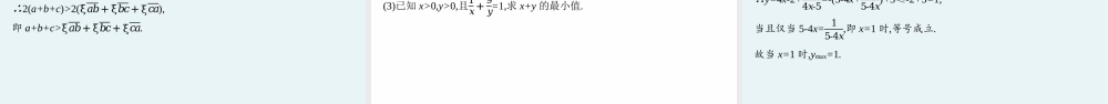 3.2.1　基本不等式的证明　3.2.2　基本不等式的应用.pptx