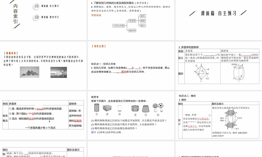 4.1.1　第1课时　棱柱、棱锥、棱台.pptx