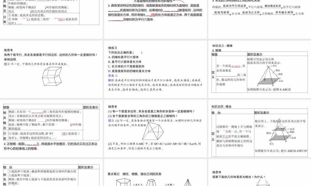4.1.1　第1课时　棱柱、棱锥、棱台.pptx