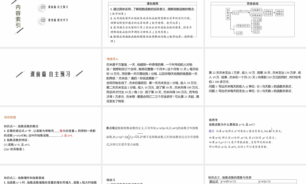 4.2.1　指数爆炸和指数衰减　4.2.2　指数函数的图象与性质.pptx
