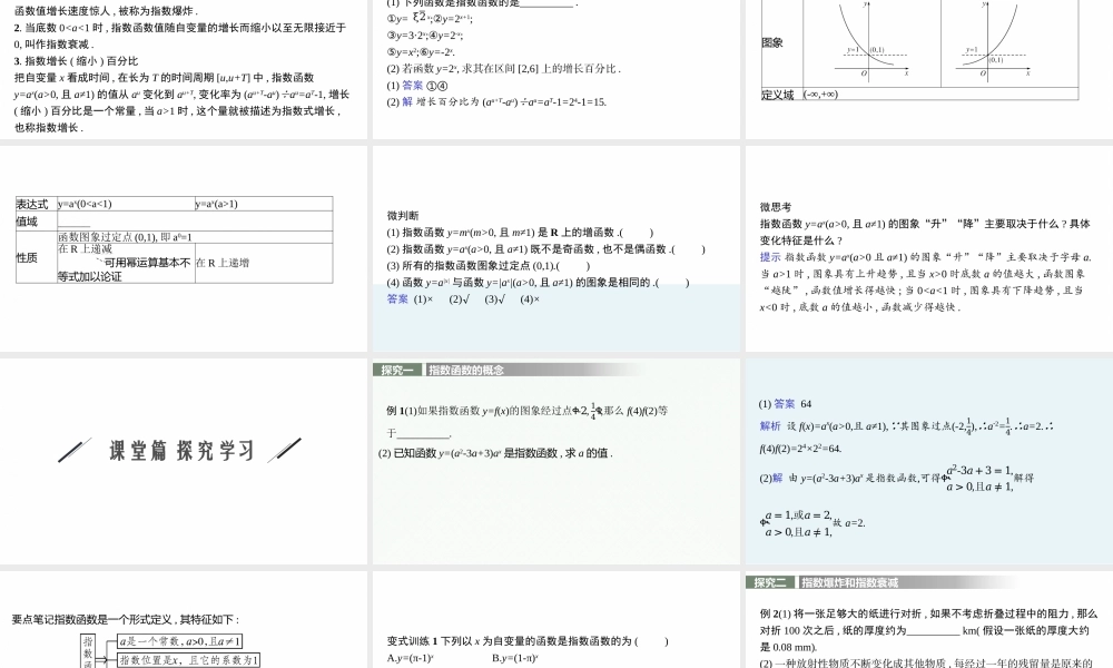 4.2.1　指数爆炸和指数衰减　4.2.2　指数函数的图象与性质.pptx