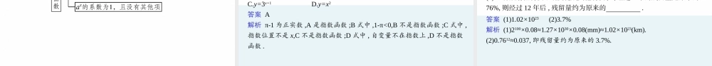 4.2.1　指数爆炸和指数衰减　4.2.2　指数函数的图象与性质.pptx