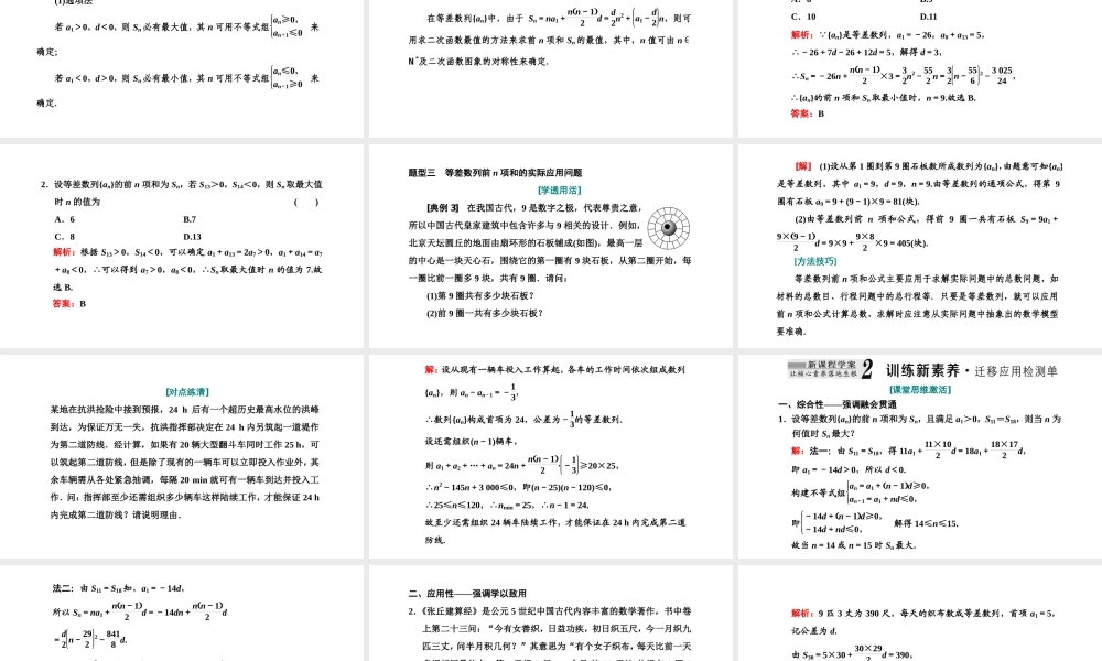 4.2.2等差数列的前n项和公式第二课时等差数列前n项和的性质及应用.ppt