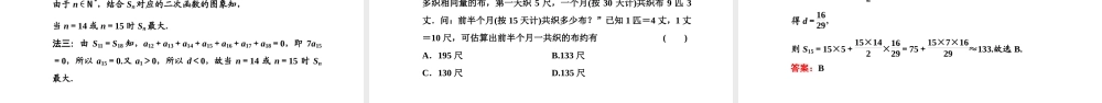 4.2.2等差数列的前n项和公式第二课时等差数列前n项和的性质及应用.ppt