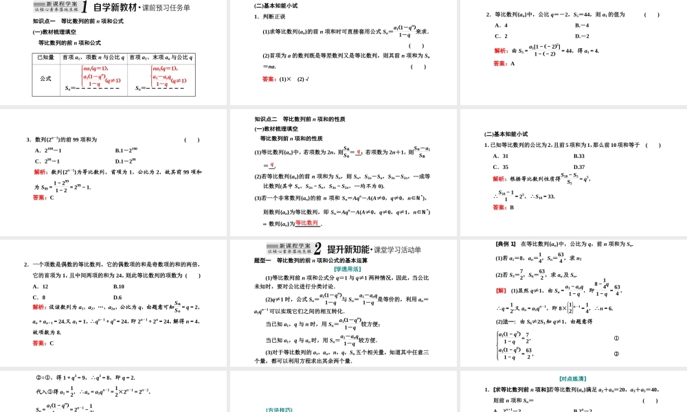 4.3.2等比数列的前n项和公式第一课时等比数列的前n项和.ppt