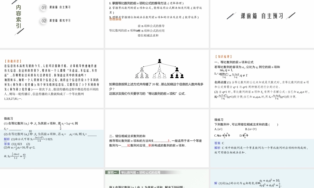4.3.2　第1课时　等比数列的前n项和.pptx