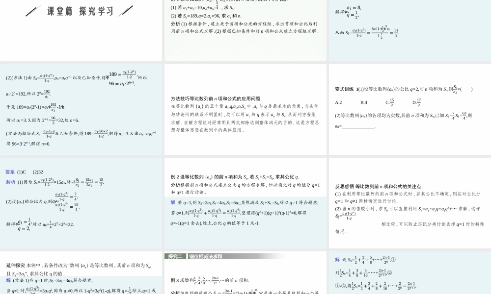 4.3.2　第1课时　等比数列的前n项和.pptx