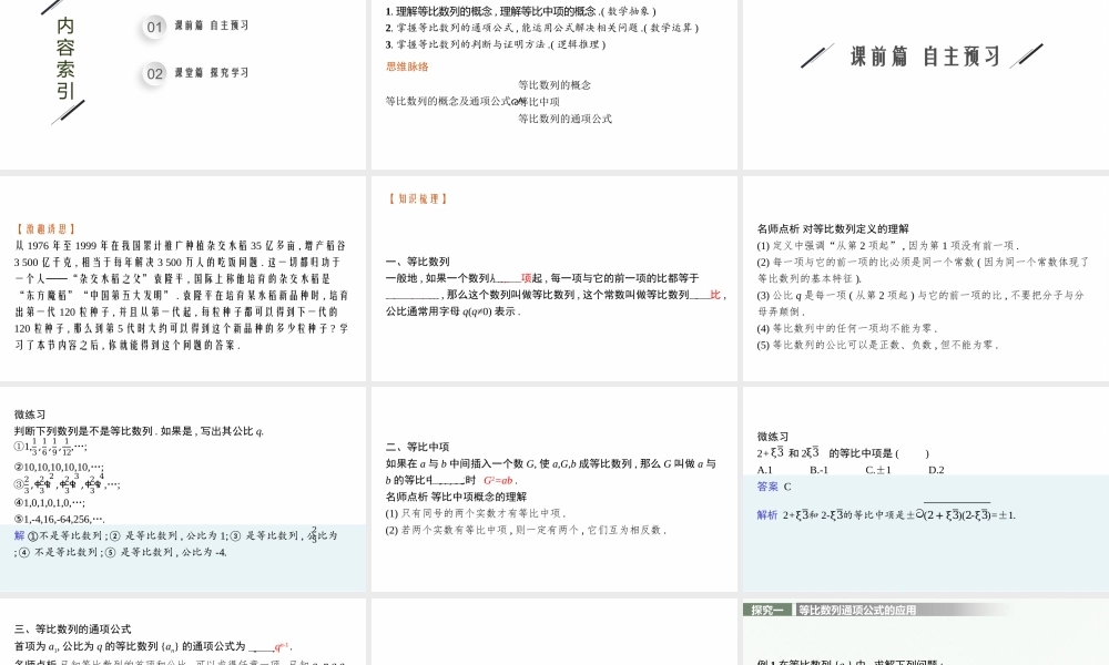 4.3.1　第1课时　等比数列的概念及通项公式.pptx