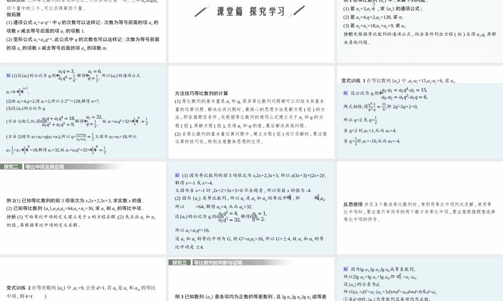 4.3.1　第1课时　等比数列的概念及通项公式.pptx