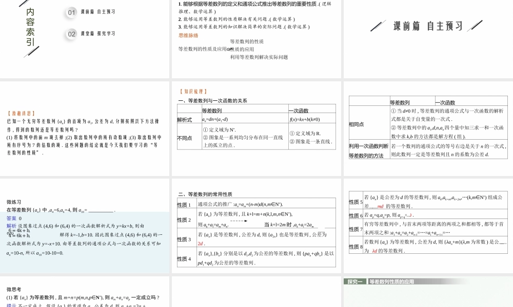 4.2.1　第2课时　等差数列的性质及应用.pptx