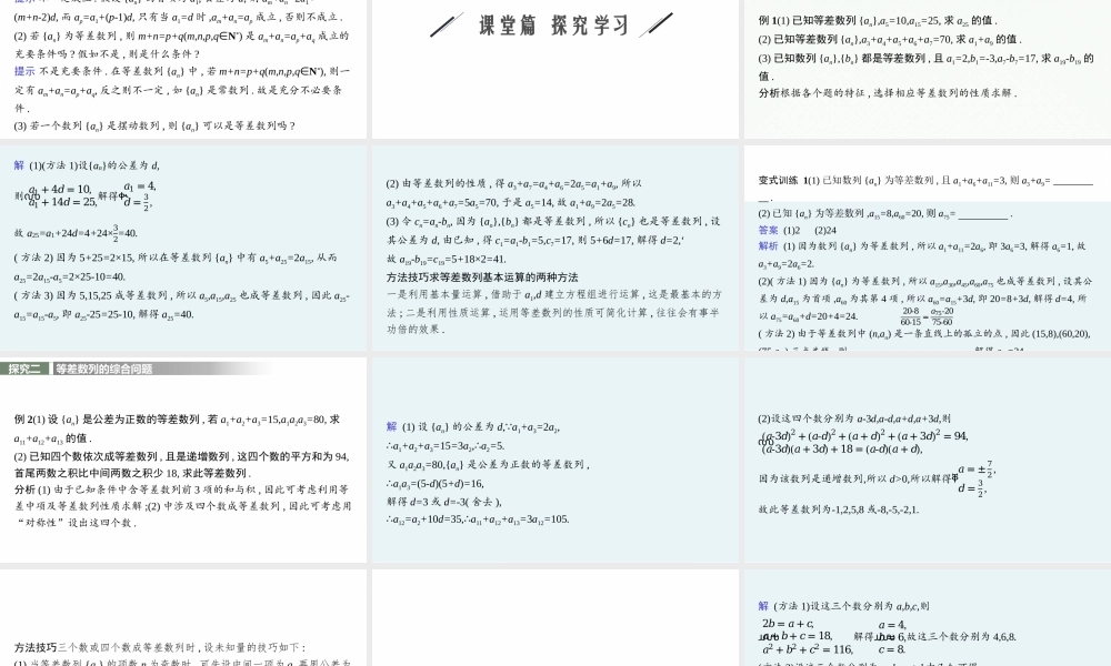4.2.1　第2课时　等差数列的性质及应用.pptx