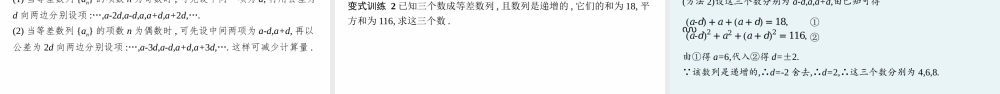 4.2.1　第2课时　等差数列的性质及应用.pptx