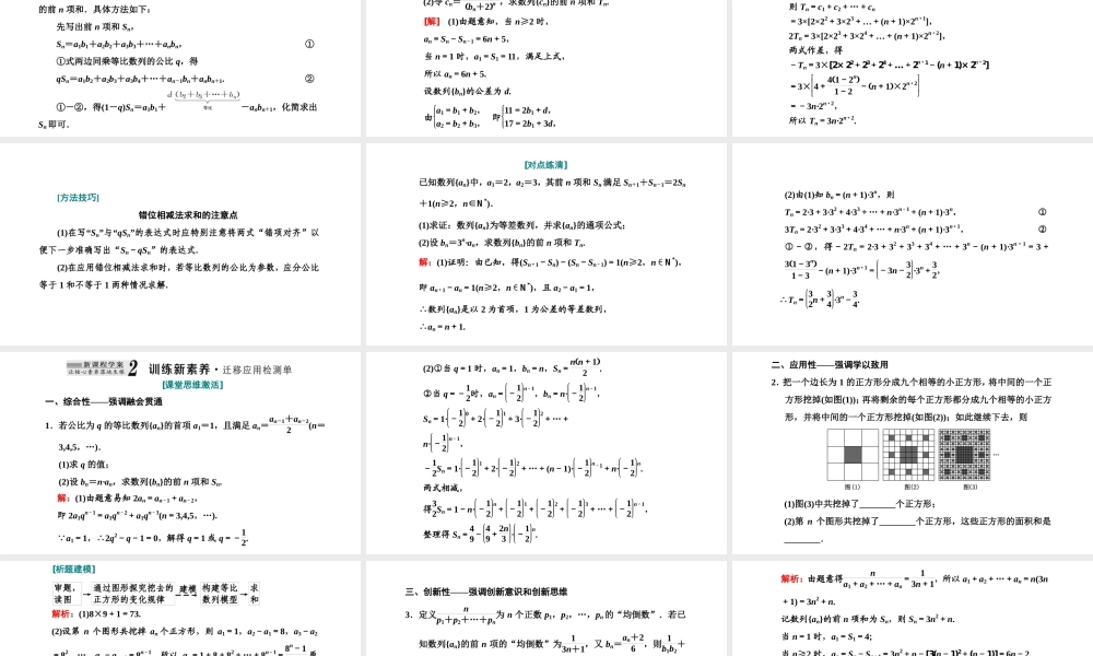 4.3.2等比数列的前n项和公式第二课时数列求和.ppt