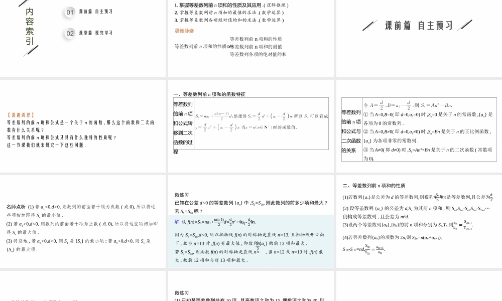 4.2.2　第2课时　等差数列前n项和的性质及应用.pptx