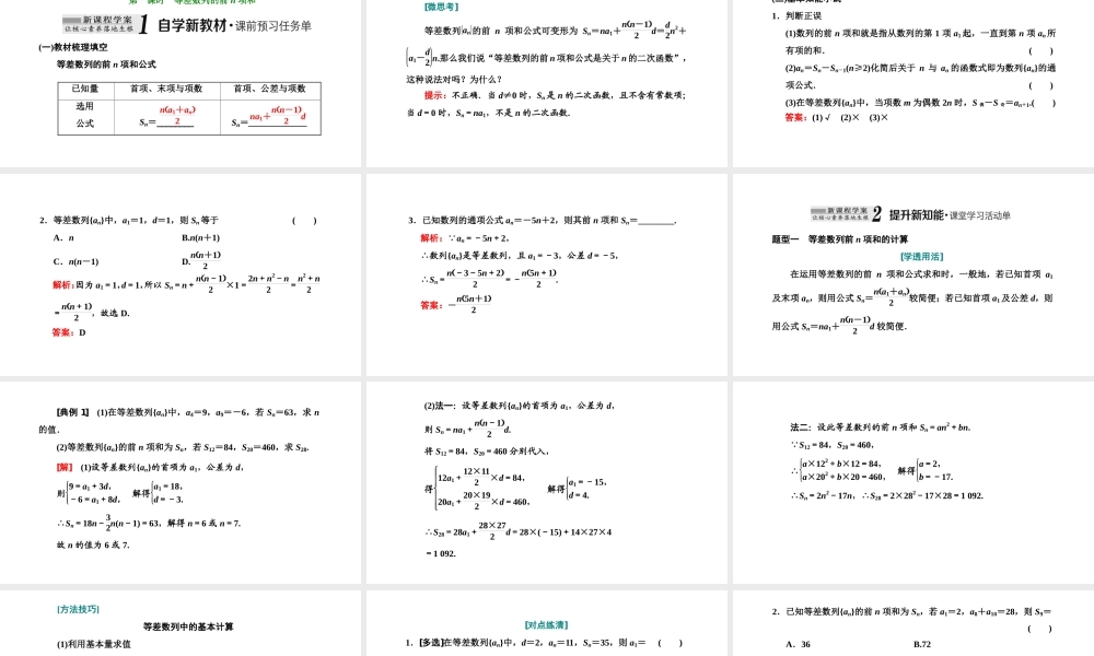 4.2.2等差数列的前n项和公式第一课时等差数列的前n项和.ppt