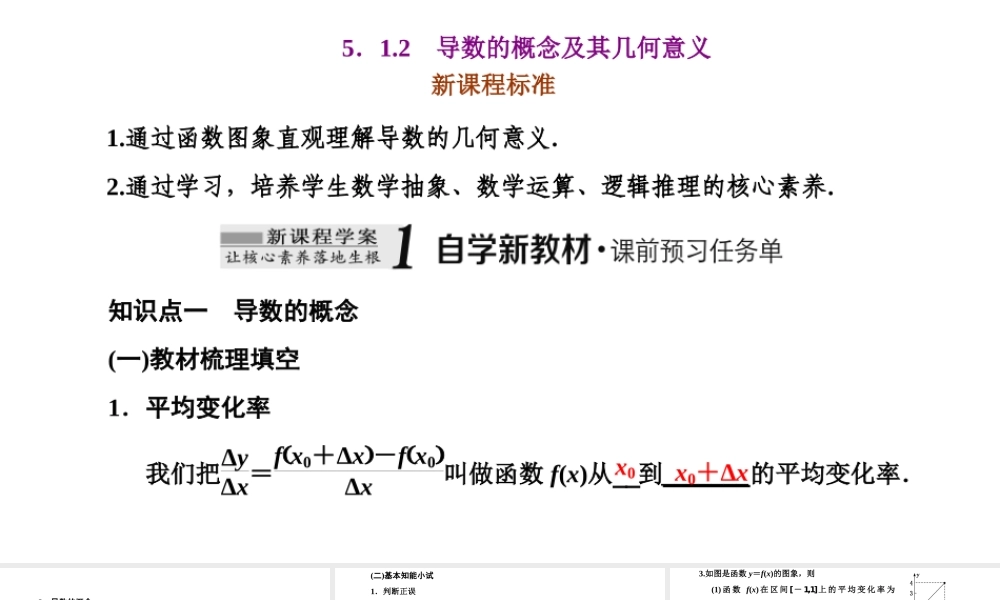 5.1.2导数的概念及其几何意义.ppt