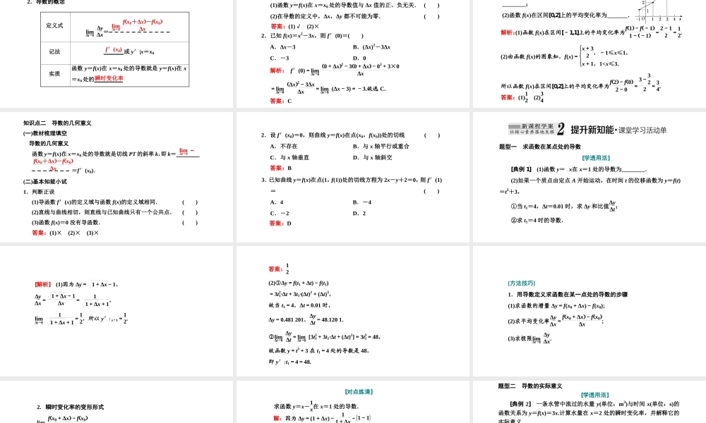 5.1.2导数的概念及其几何意义.ppt