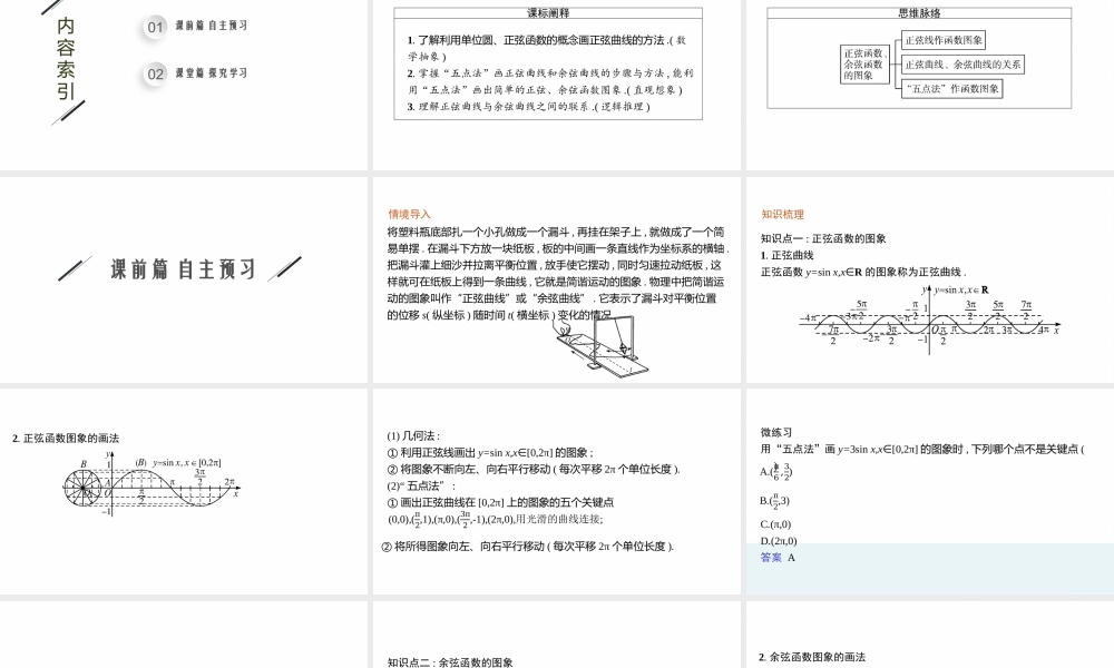 5.3.1第1课时　正弦函数、余弦函数的图象.pptx