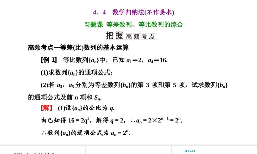 4.4数学归纳法（不作要求）习题课等差数列、等比数列的综合.ppt