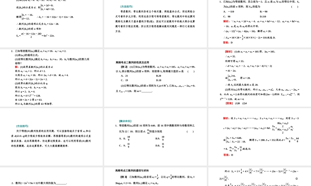 4.4数学归纳法（不作要求）习题课等差数列、等比数列的综合.ppt