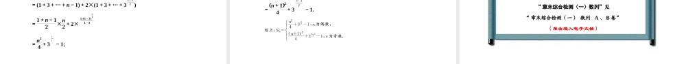 4.4数学归纳法（不作要求）习题课等差数列、等比数列的综合.ppt