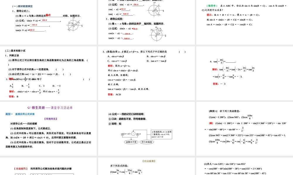 5.3第一课时 诱导公式二、三、四.pptx