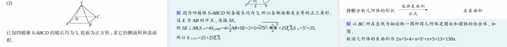 4.5.1　几种简单几何体的表面积.pptx