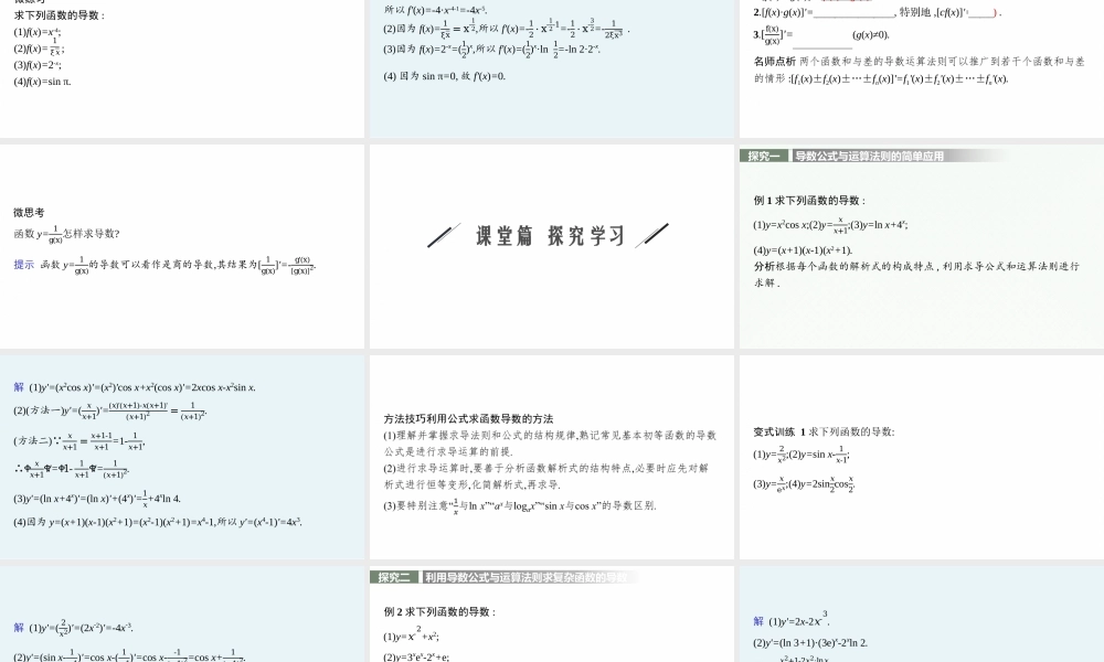 5.2.1　基本初等函数的导数　5.2.2　导数的四则运算法则.pptx