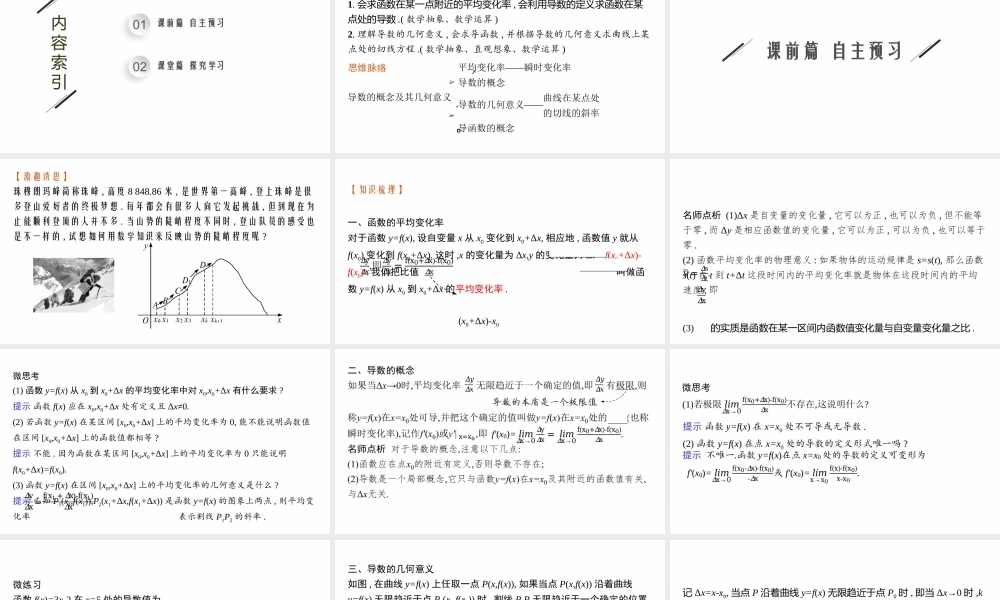 5.1.2　导数的概念及其几何意义.pptx