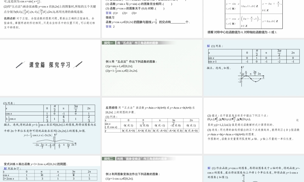 5.4.1　正弦函数、余弦函数的图象.pptx