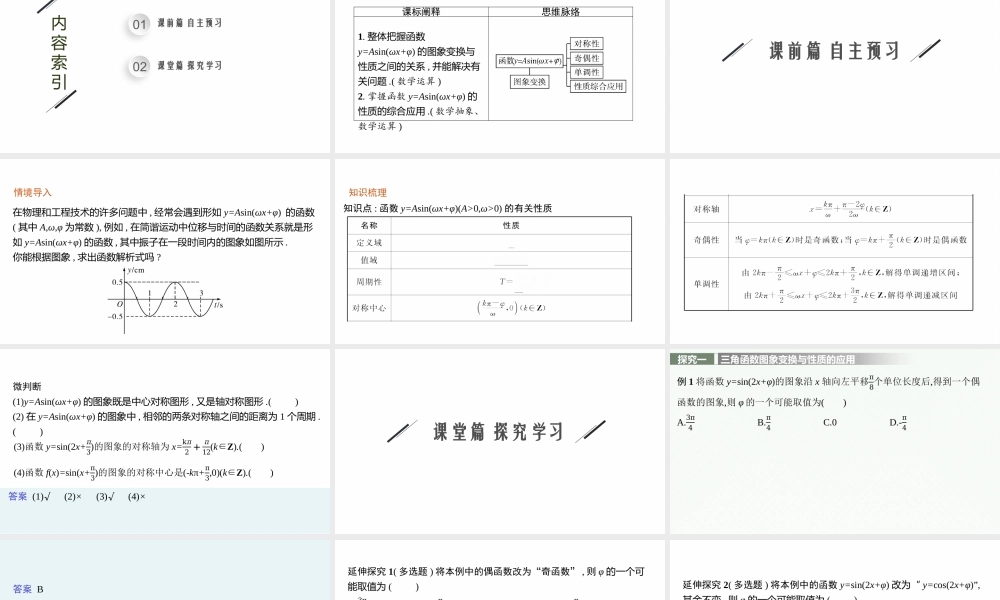 5.4第2课时　函数y=Asin(ωx+φ)的性质及其应用.pptx