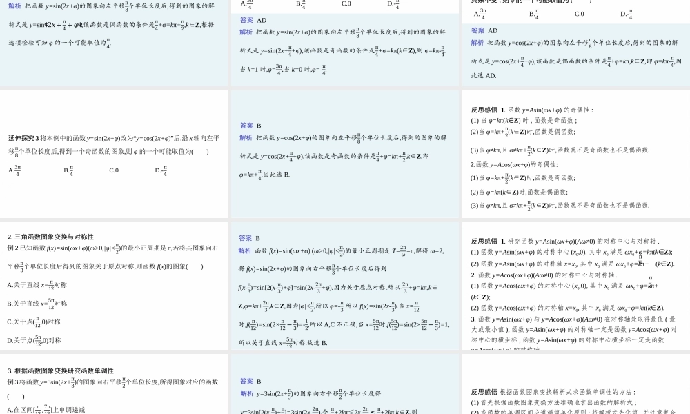 5.4第2课时　函数y=Asin(ωx+φ)的性质及其应用.pptx