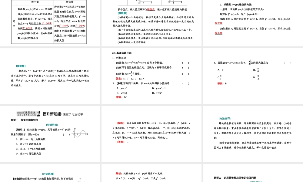 5.3.2函数的极值与最大（小）值第一课时函数的极值.ppt
