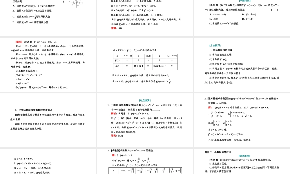 5.3.2函数的极值与最大（小）值第一课时函数的极值.ppt