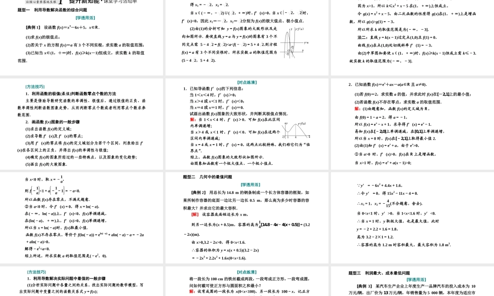 5.3.2函数的极值与最大（小）值第三课时导数的应用问题.ppt