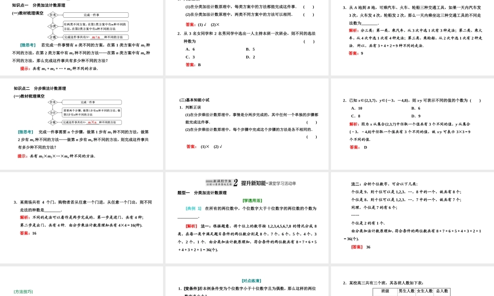 6.1第一课时分类加法计数原理与分步乘法计数原理.ppt