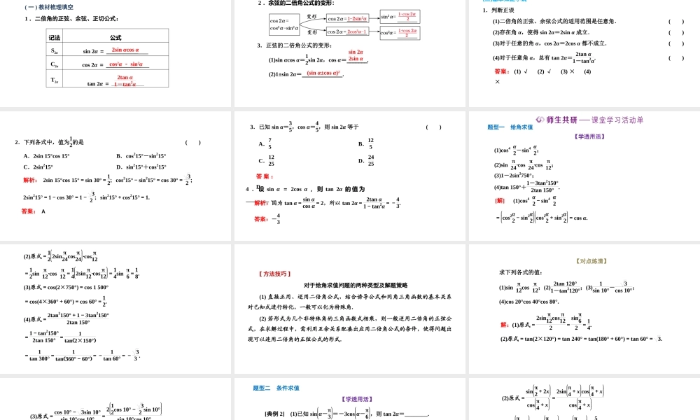 5.5.1 第三课时二倍角的正弦、余弦、正切公式.pptx