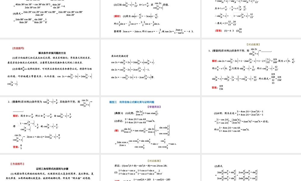 5.5.1 第三课时二倍角的正弦、余弦、正切公式.pptx