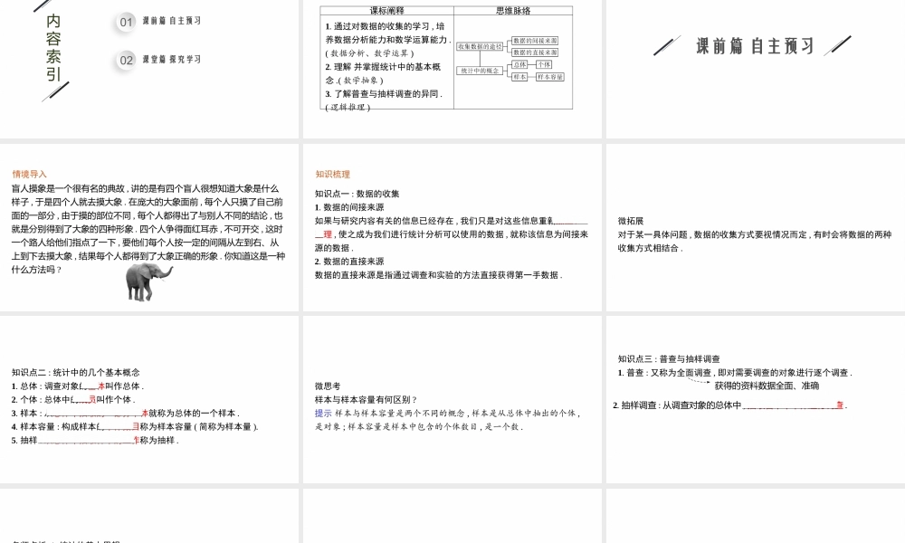 6.1　获取数据的途径及统计概念.pptx