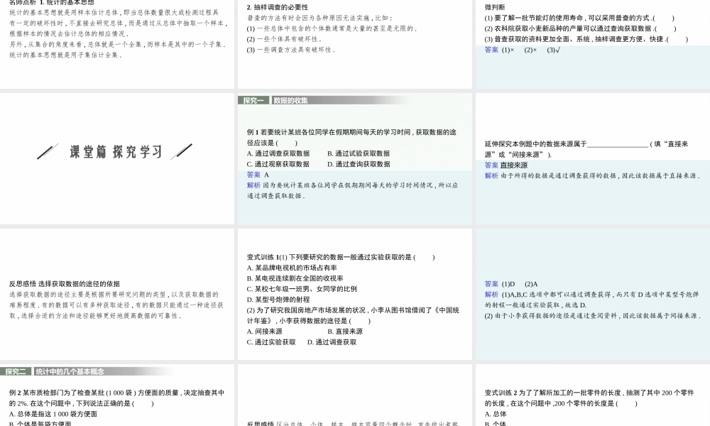 6.1　获取数据的途径及统计概念.pptx