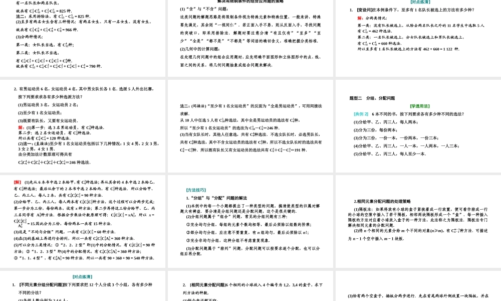 6.2.3&6.2.4第二课时组合的综合应用.ppt