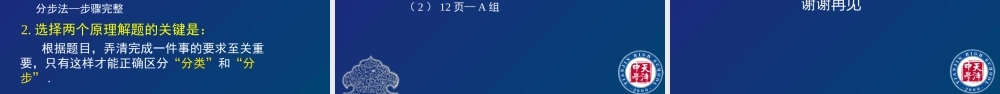 1 耿刚 天津中学 分步乘法计数原理(1).pptx