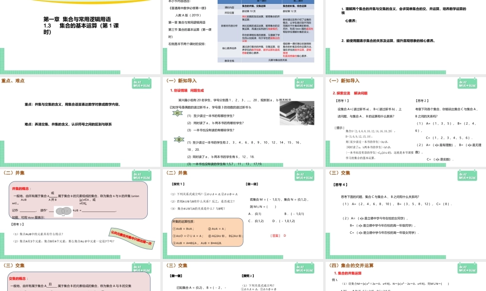 1.3集合的基本运算（第1课时）课件.pptx