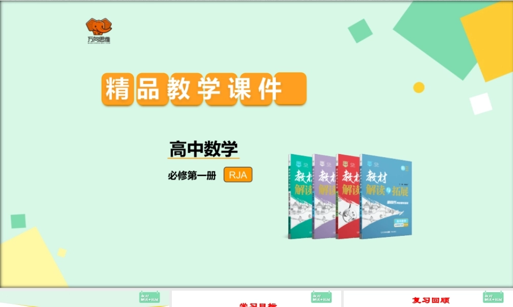 1.2.2子集的有关性质及应用 课件.pptx