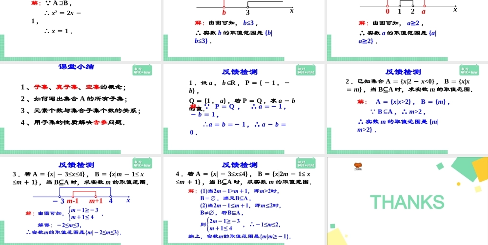 1.2.2子集的有关性质及应用 课件.pptx