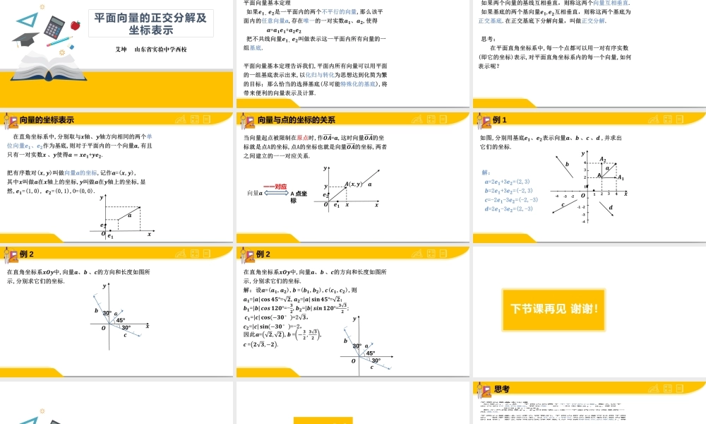 02—平面向量的正交分解及坐标运算.pptx