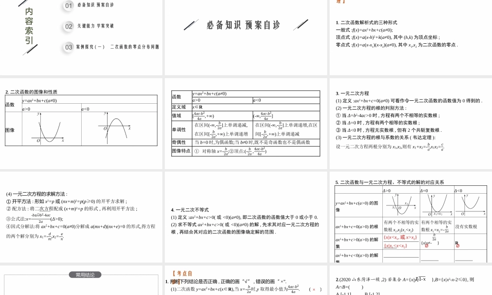 1.4　二次函数与一元二次方程、不等式.pptx