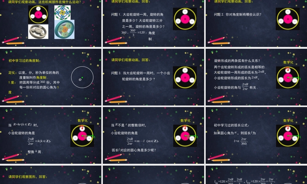 0427高一数学（人教B版）-弧度制及其与角度制的换算-2PPT课件【公众号悦过学习分享】.pptx