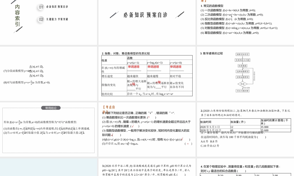 2.9　数学建模——函数模型及其应用.pptx